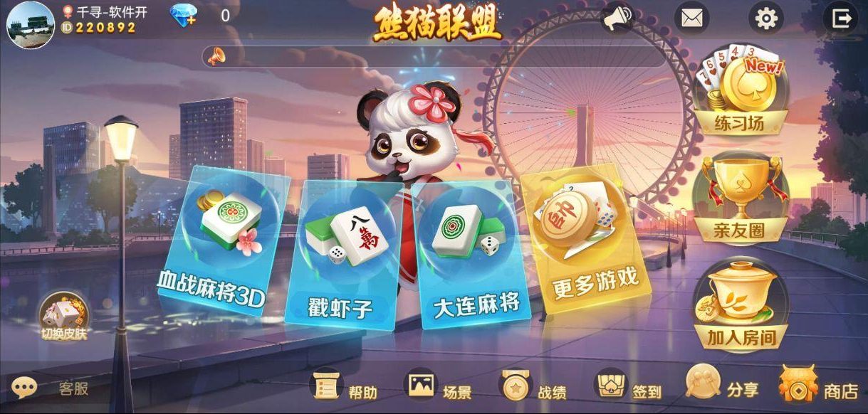 熊猫联盟,第1张
